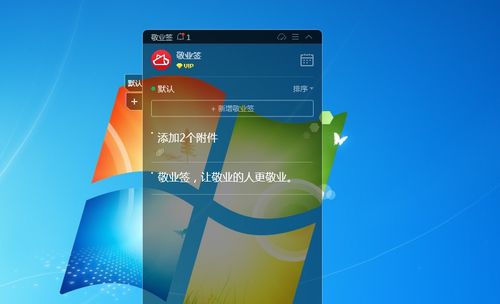 敬業簽電腦桌面便簽軟件缺失已完成操作選項的解決方案