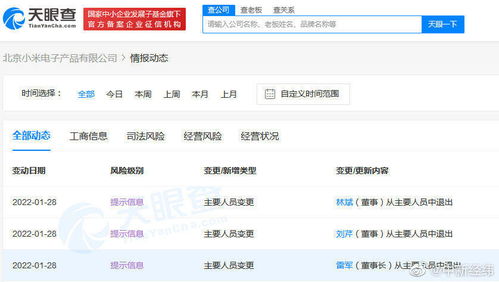 雷軍卸任小米電子產(chǎn)品公司董事長，聚焦軟件開發(fā)戰(zhàn)略布局